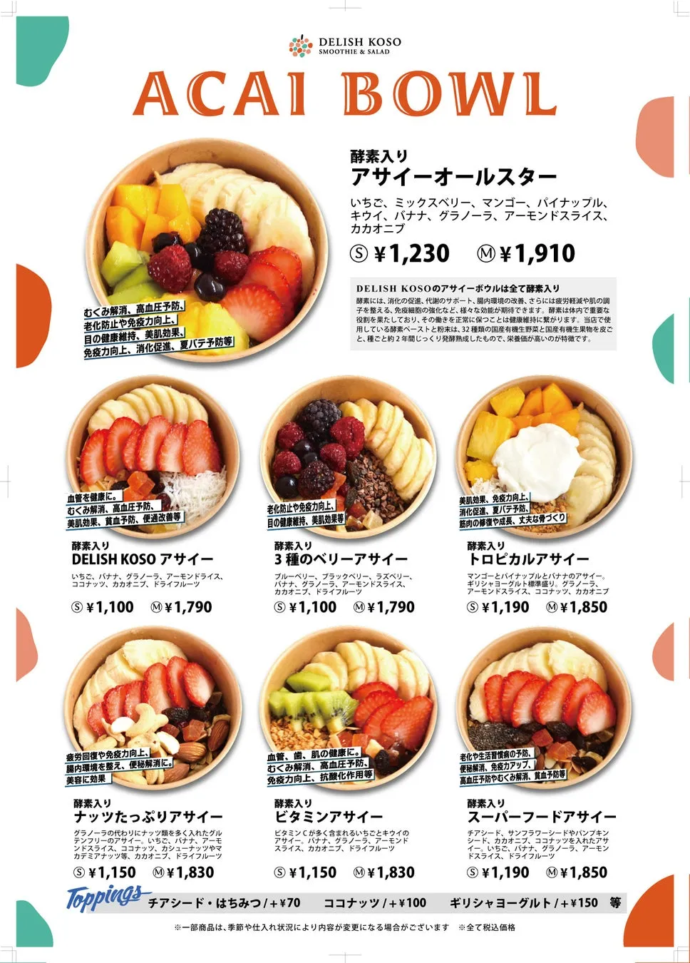 酵素入りアサイーボウル7種類