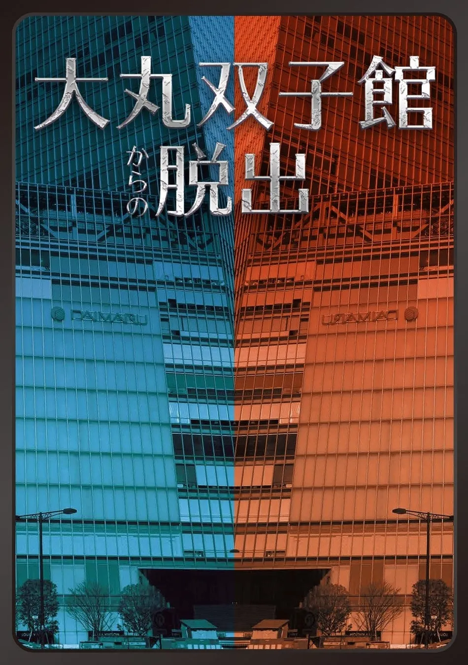 崩壊していく世界