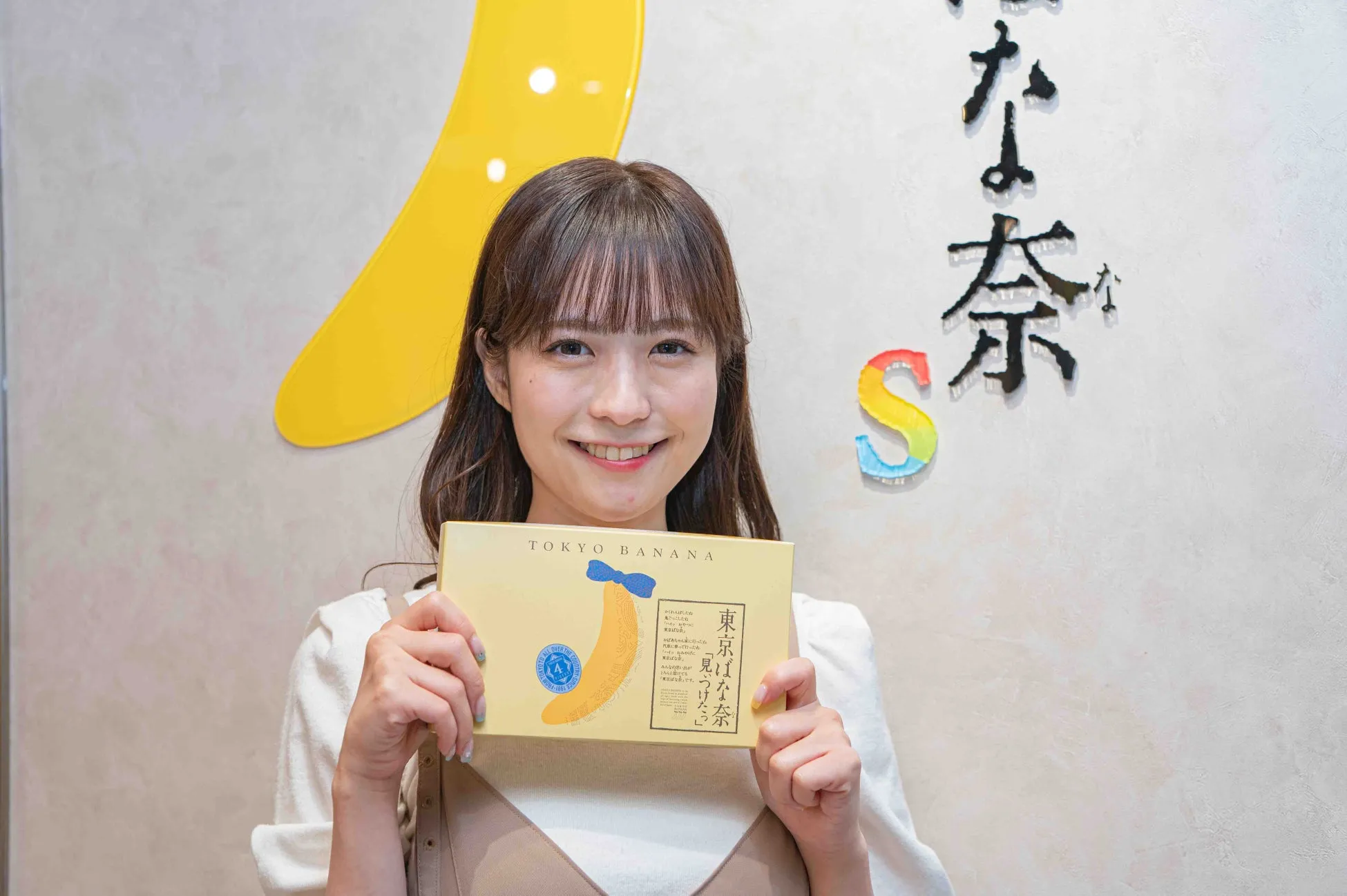 謎付き東京ばな奈