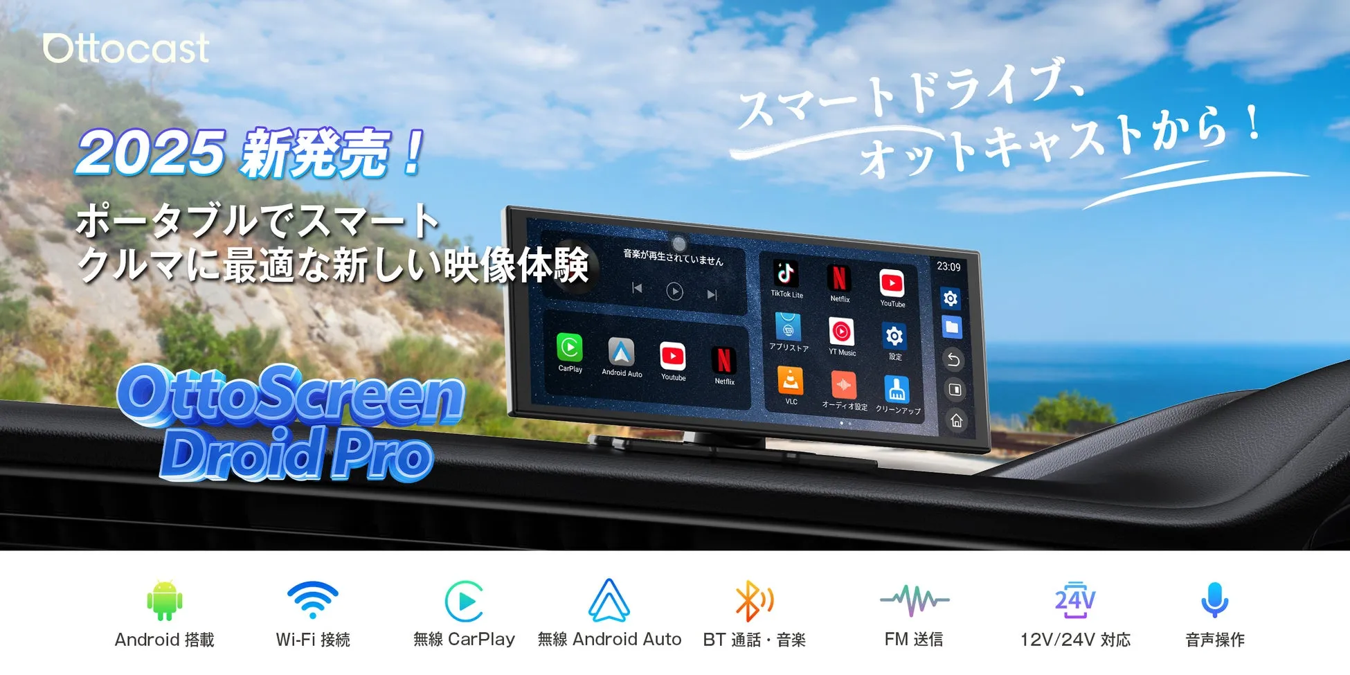 OttoScreen Droid Pro 全体像