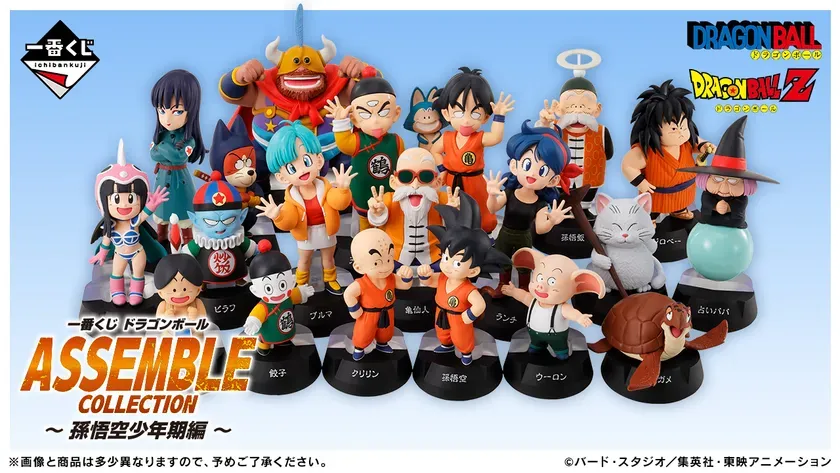 一番くじ ドラゴンボール「新体験」！悟空少年期があなたを見つめるASSEMBLEフィギュア