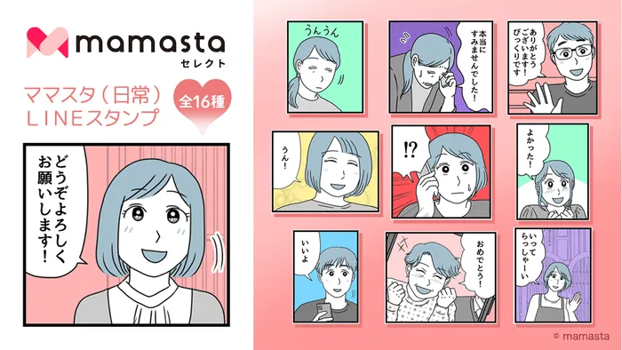 使いやすいLINEスタンプ 第1弾