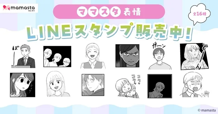 使いやすいLINEスタンプ 第4弾
