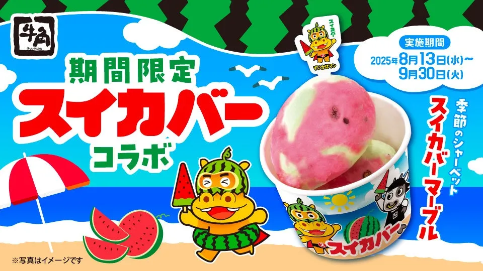 焼肉の常識が変わる！？牛角「スイカバーマーブル」が夏シメの神！