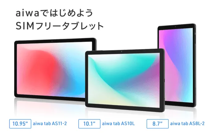 aiwaタブレット全機種集合イメージ