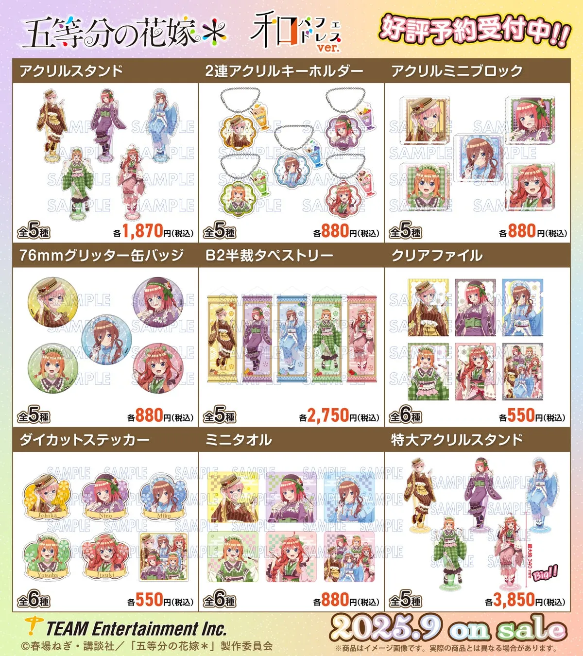 和パフェドレスver. 一花、二乃、三玖イラスト