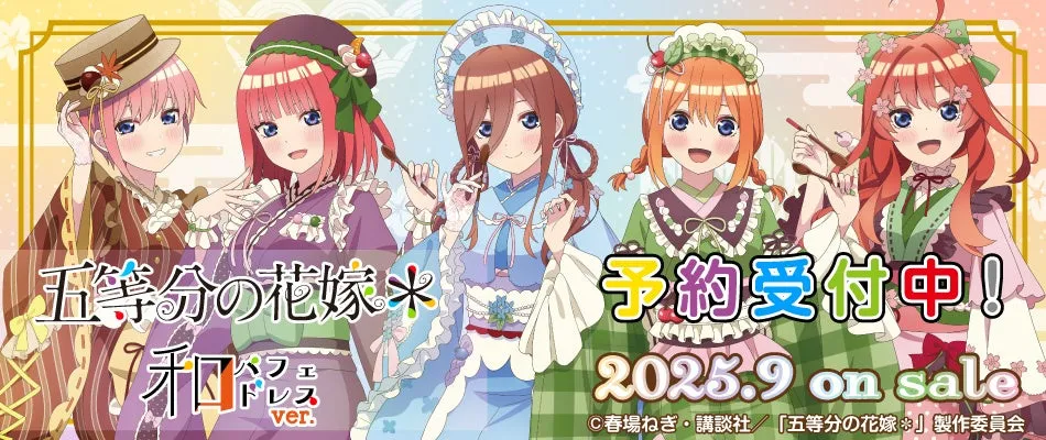 【五等分の花嫁】和パフェドレスが美しすぎ！新規描き下ろしグッズ完全ガイド