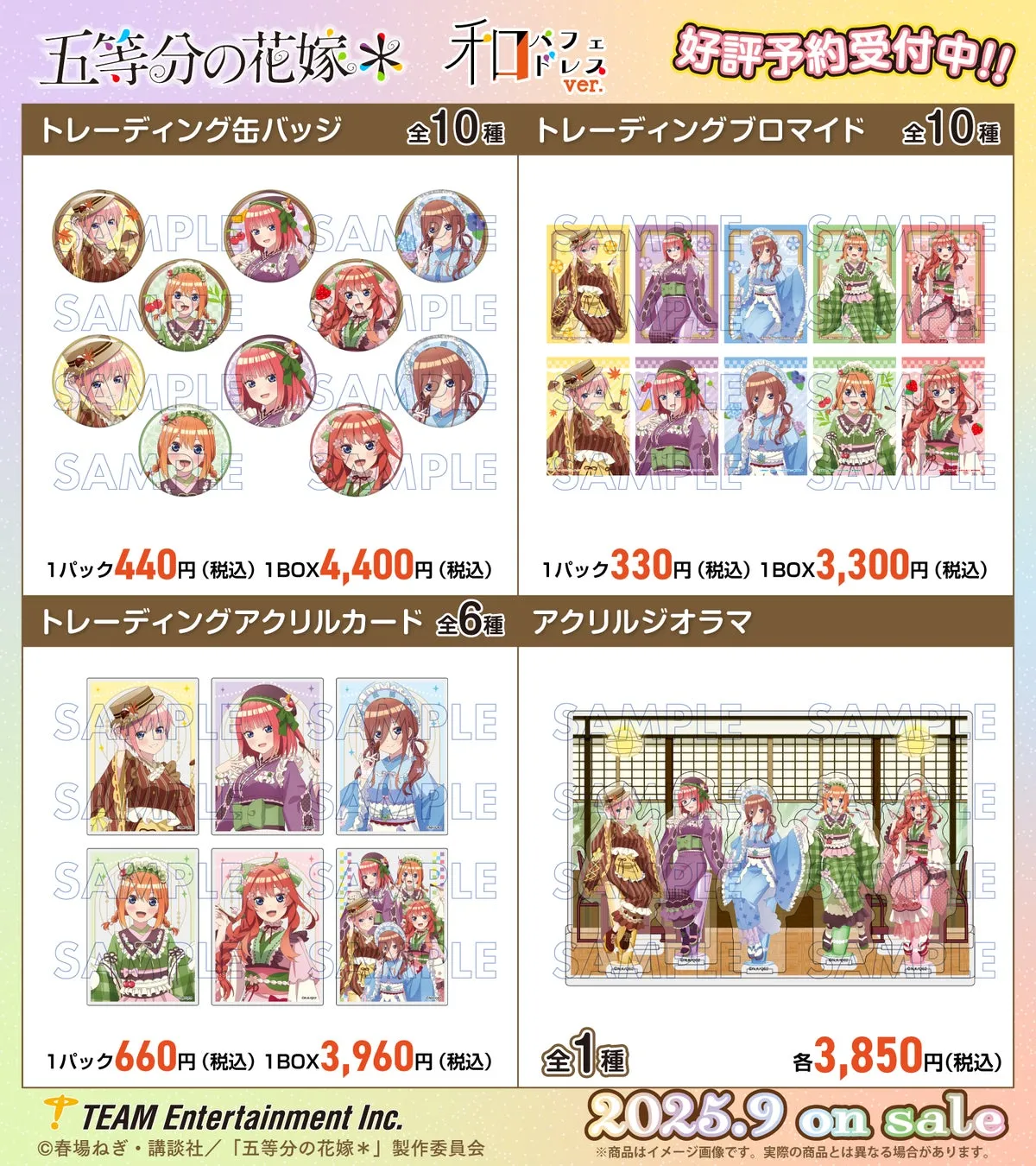 和パフェドレスver. 四葉、五月イラスト
