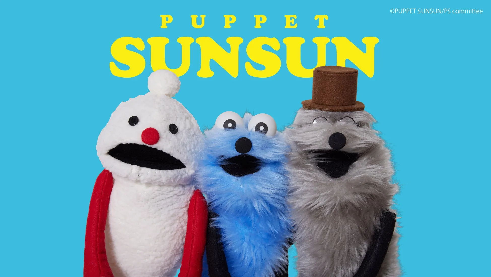パペットスンスン キャラクター紹介