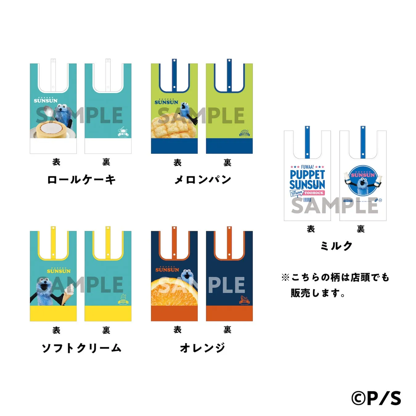 エコバッグ予約限定デザイン