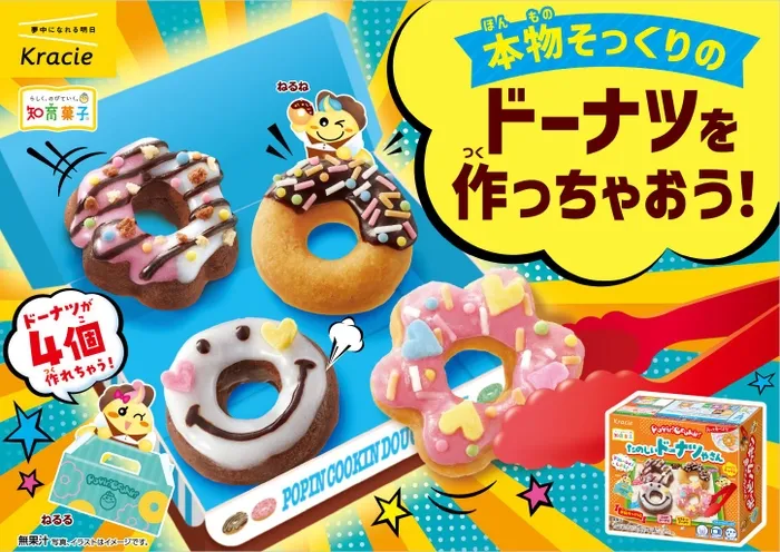 「できた！」を育む知育菓子®【ポッピンクッキン たのしいドーナツやさん】徹底解説