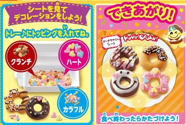 デコレーションされたドーナツ
