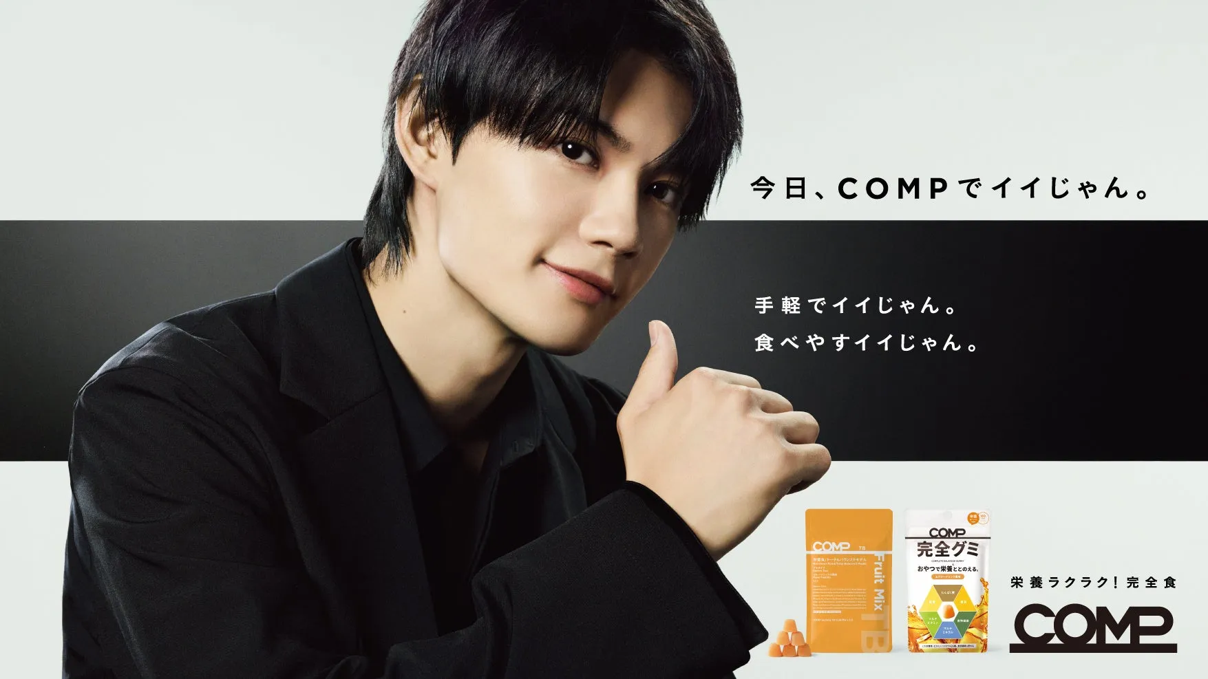 【セブン限定】超レア「COMP完全グミ」関西解禁！おやつで栄養補給の裏技