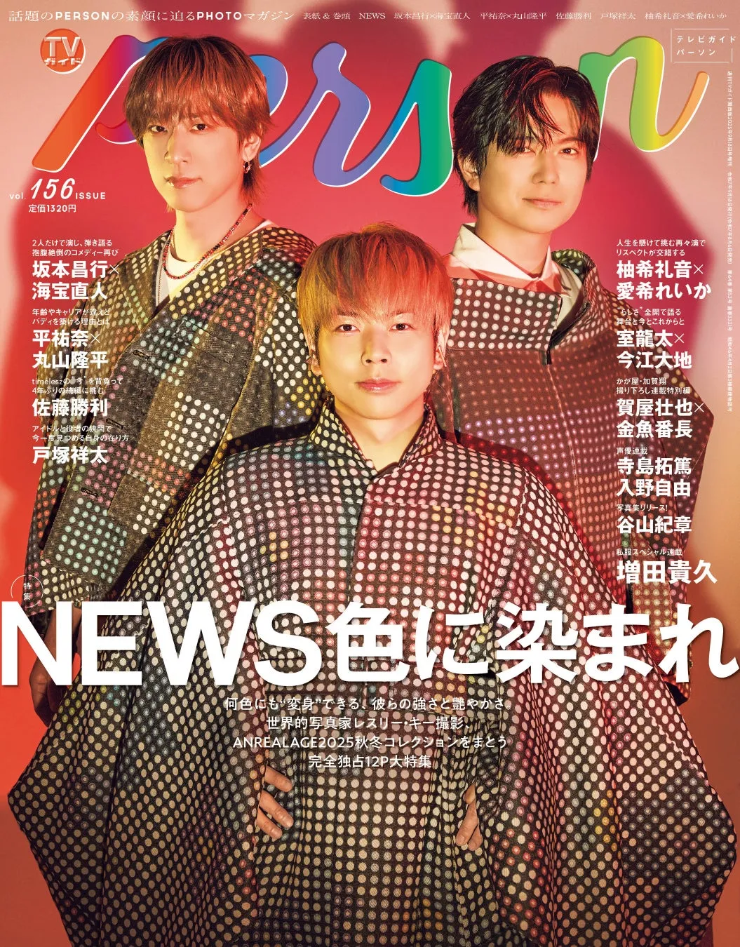 TVガイドPERSON vol.156 表紙