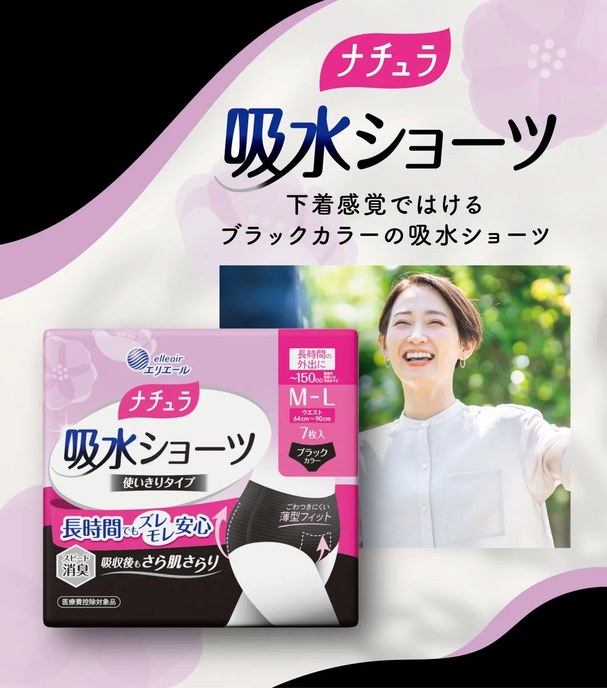 ナチュラ 吸水ショーツのイメージ