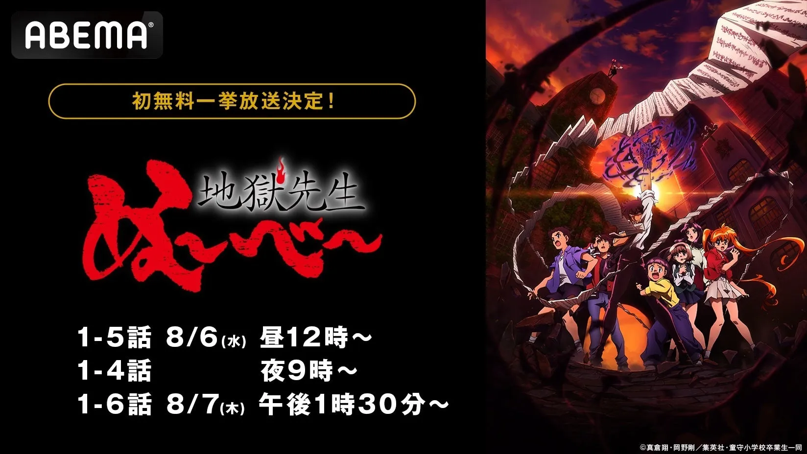 新作『地獄先生ぬ～べ～』ABEMAで無料一挙放送決定！伝説の霊能力教師が蘇る