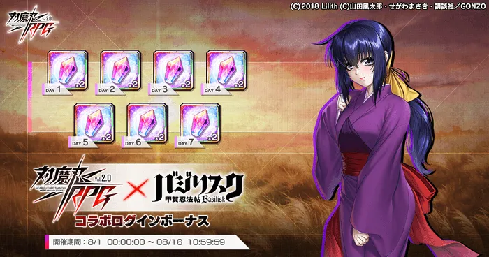 【対魔忍RPG】バジリスクコラボで無料ガチャ！？2500日記念の豪華ログインボーナスを徹底解説！