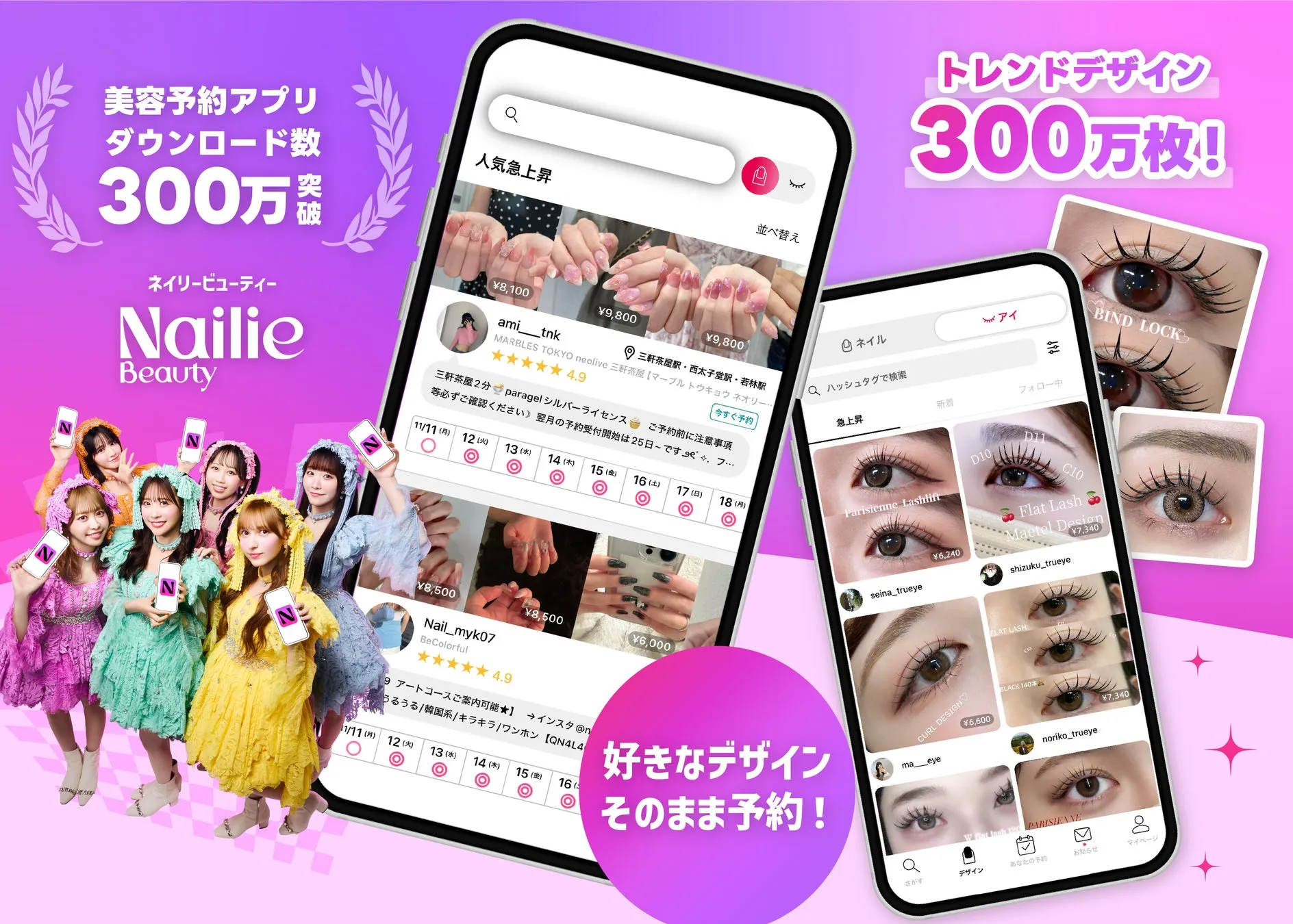 SNS感覚で探して、気になったら即予約。お会計もアプリで完結