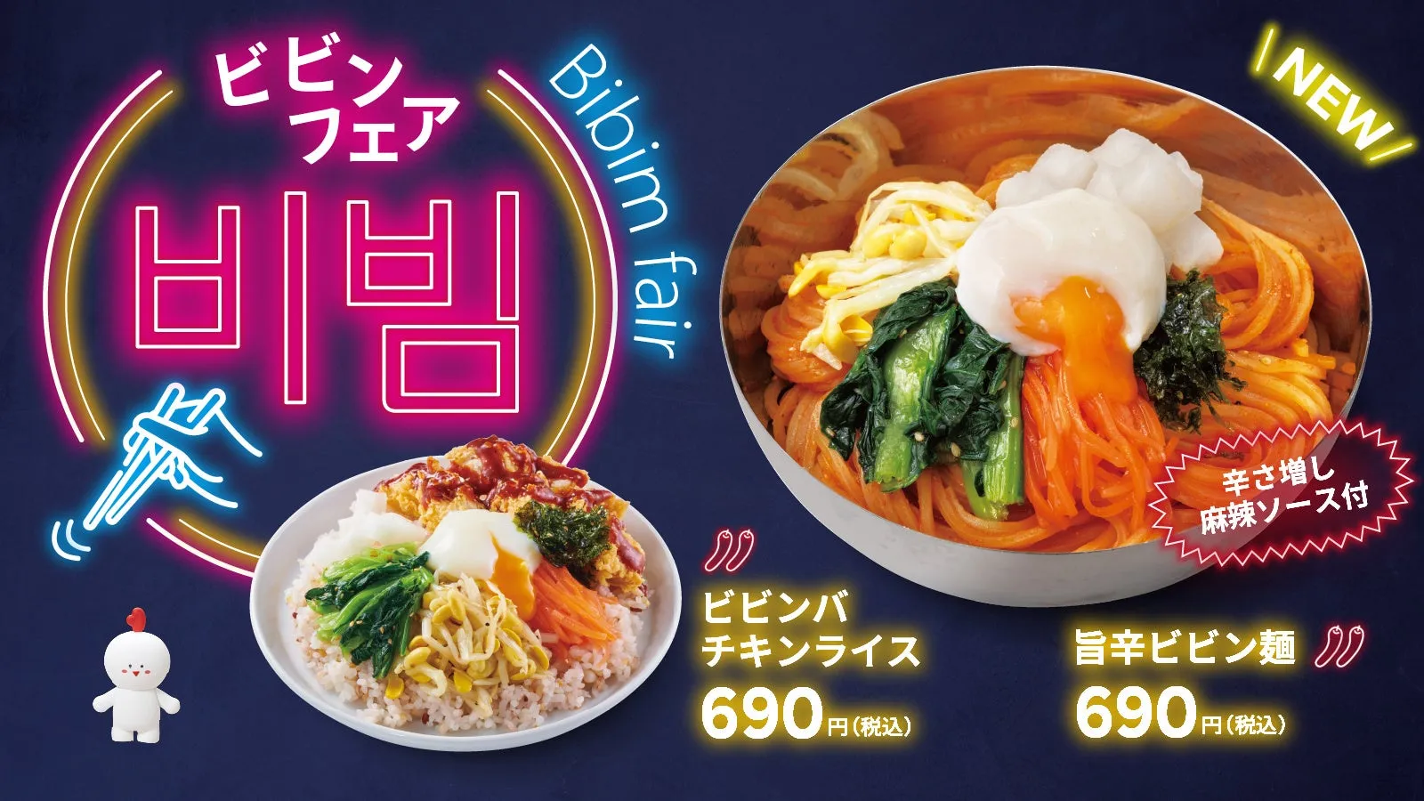 【bb.q オリーブチキン】私が驚いた！夏の「旨辛ビビン麺」で食欲復活の秘訣