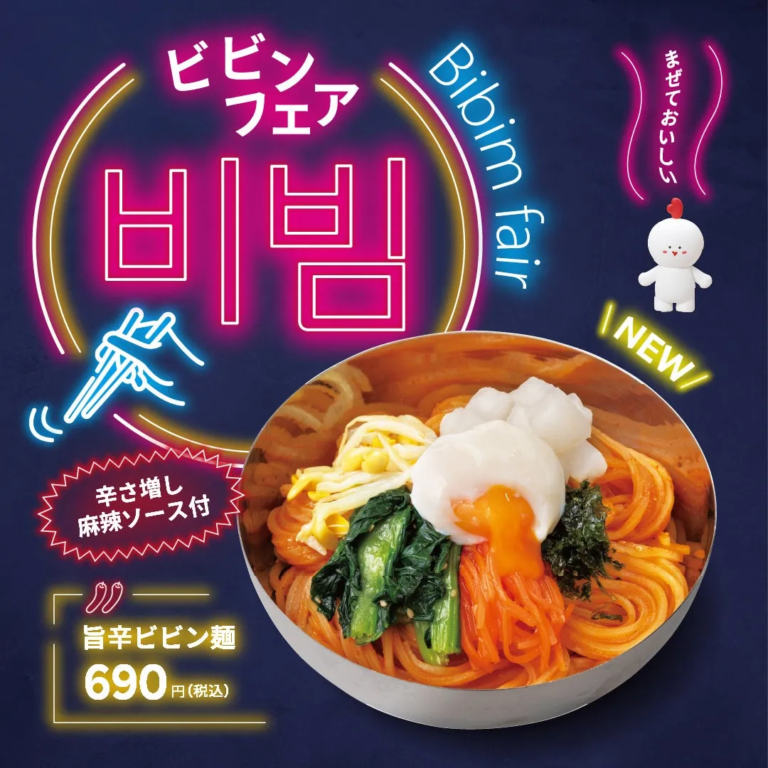 bb.q オリーブチキン 旨辛ビビン麺