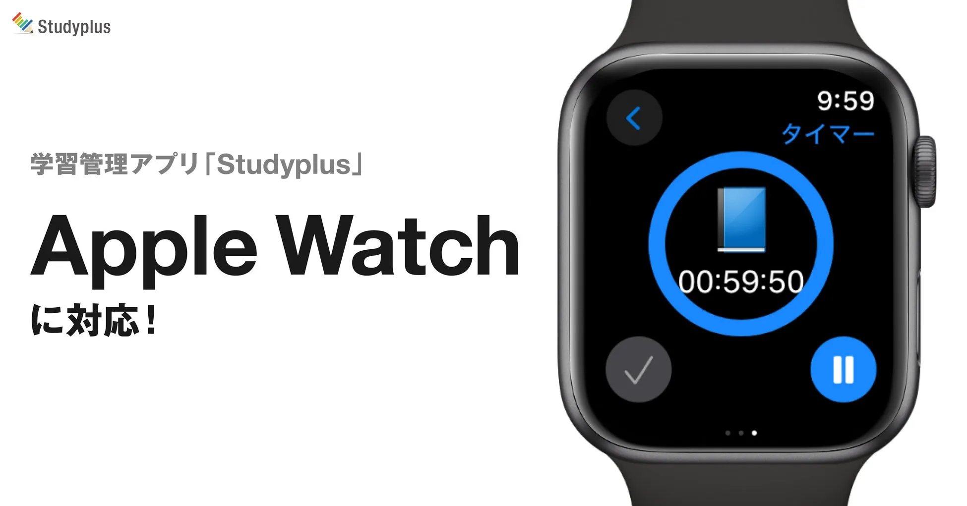 Studyplus×Apple Watch活用術！スキマ学習が劇的に変わる驚きの秘訣