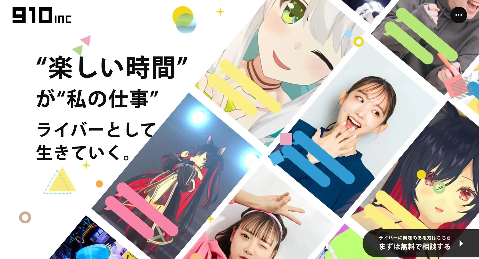 910incロゴ