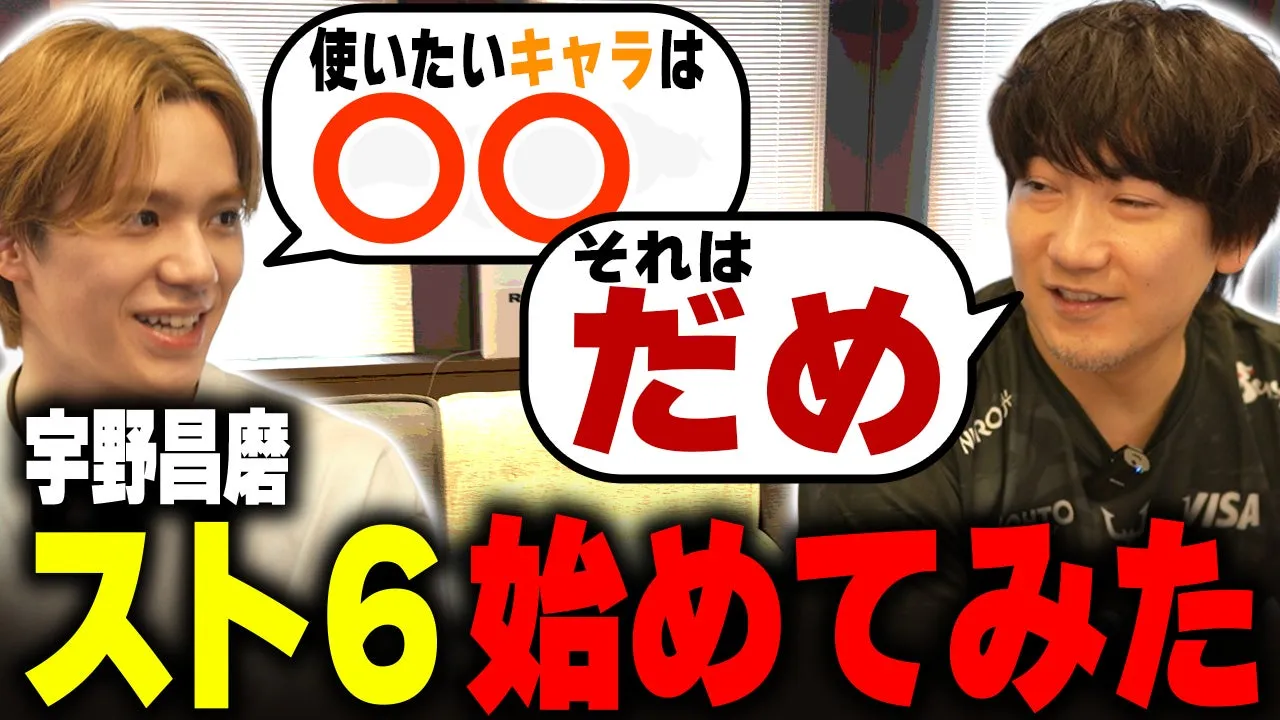 宇野昌磨『ストリートファイター6』で驚きの進化！ウメハラ直伝「格ゲー上達の極意」とは？