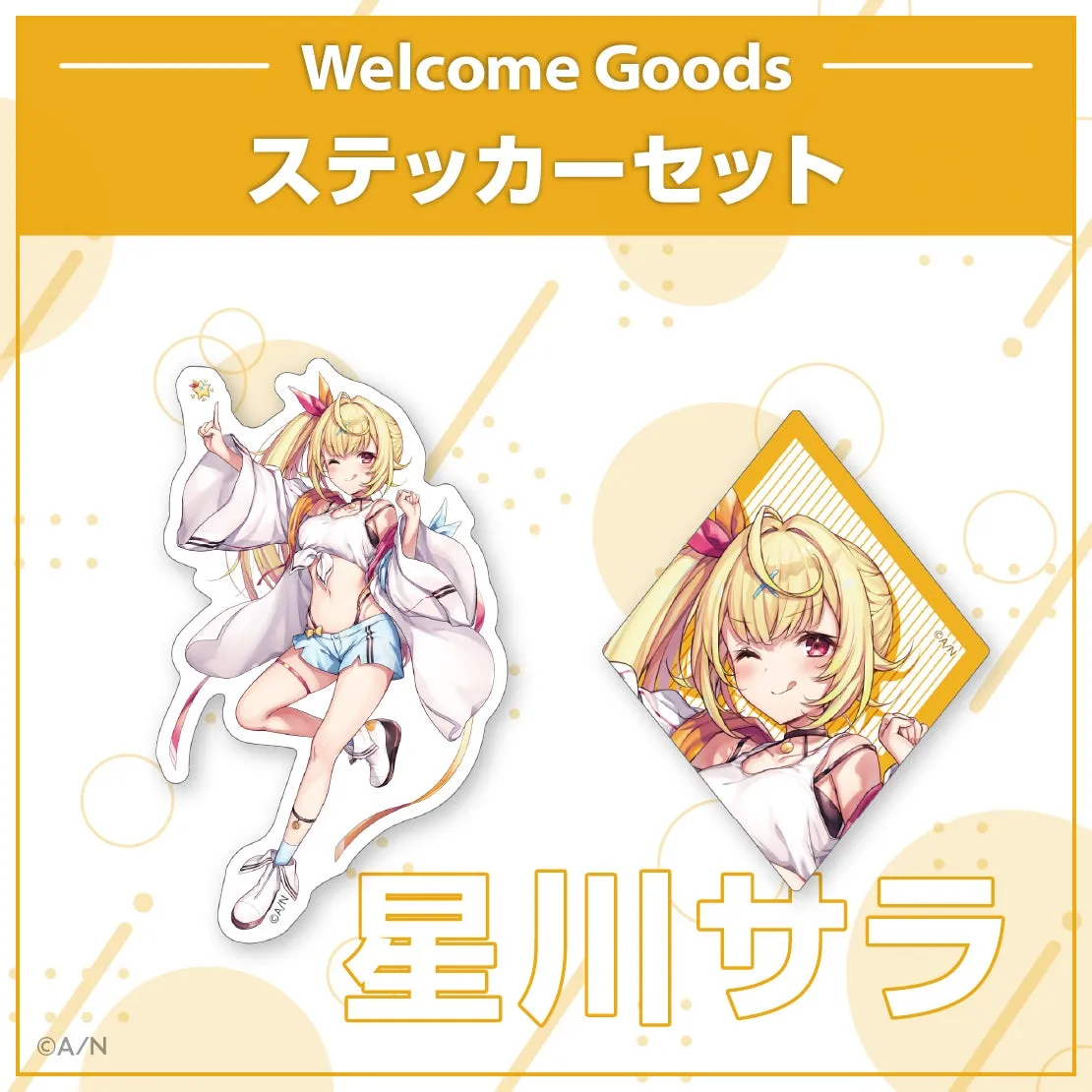 ステッカーセット例