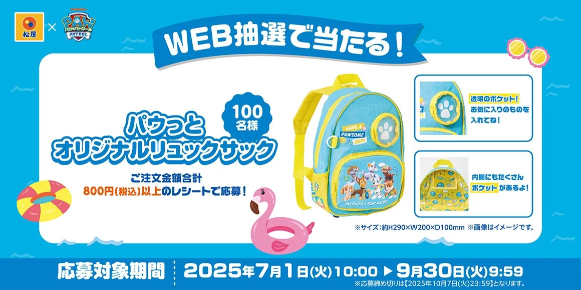 パウっとオリジナルリュックサック