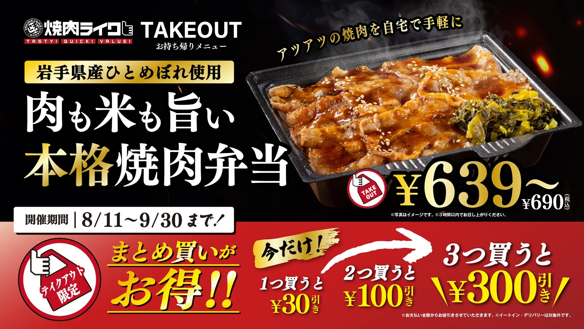【焼肉ライク】690円で家焼肉の夢叶う！新弁当ラインナップと知られざる裏技