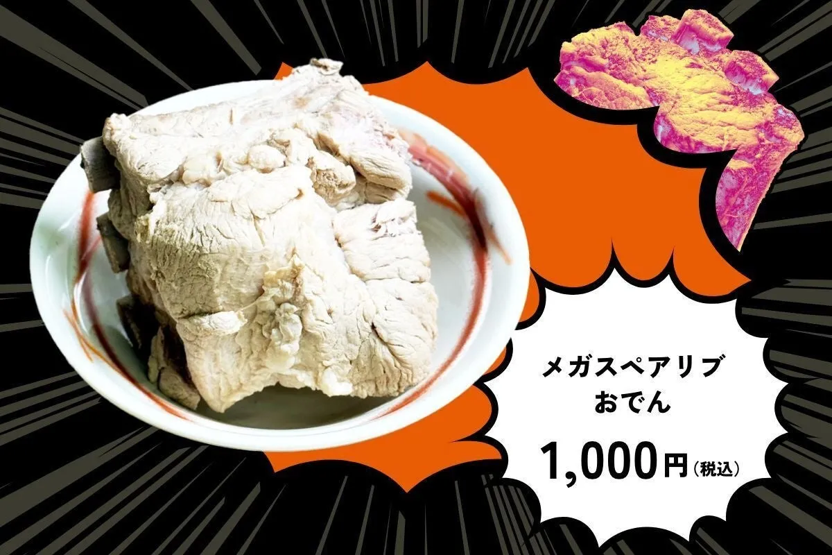 メガフランクフルトおでん