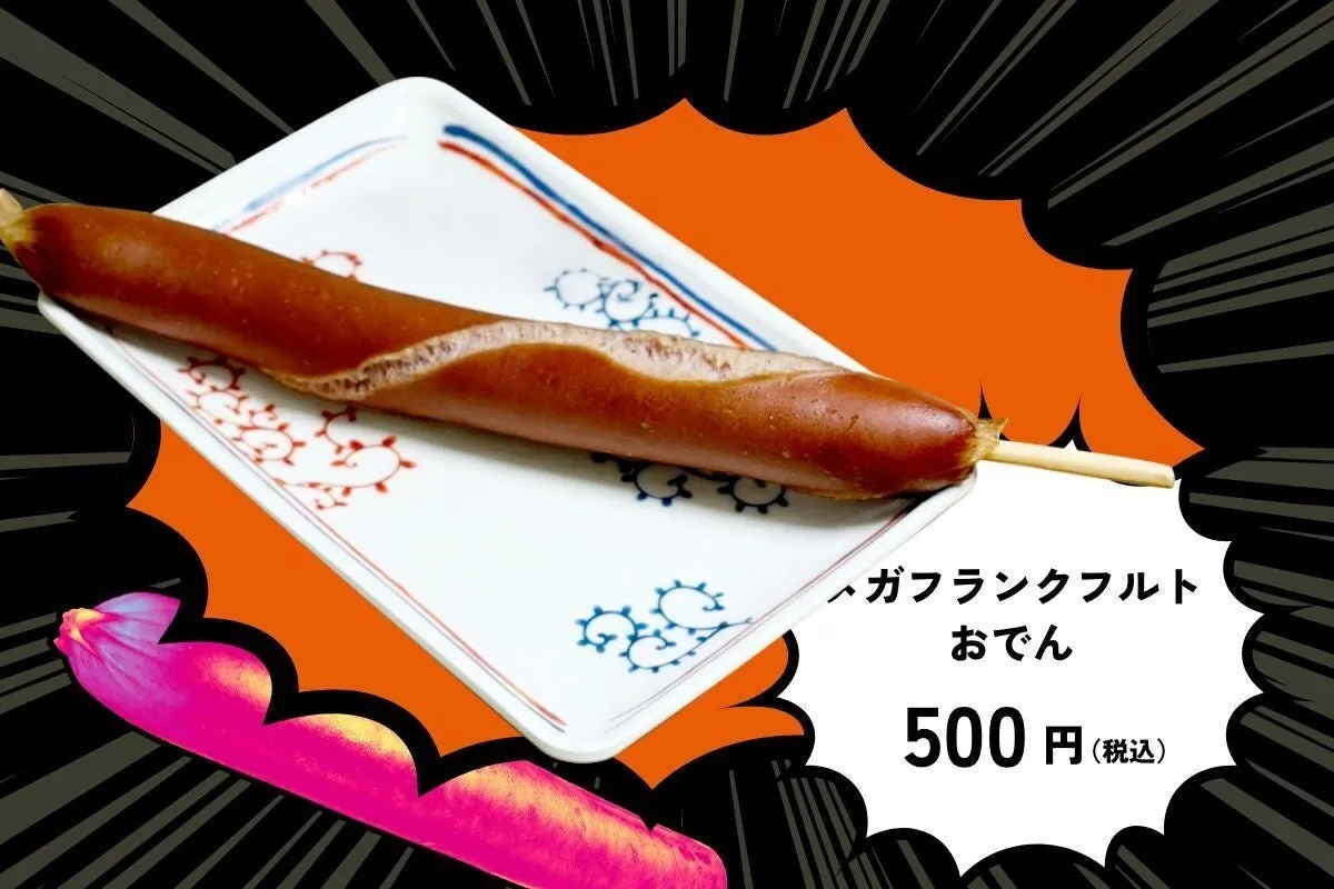 メガスペアリブおでん