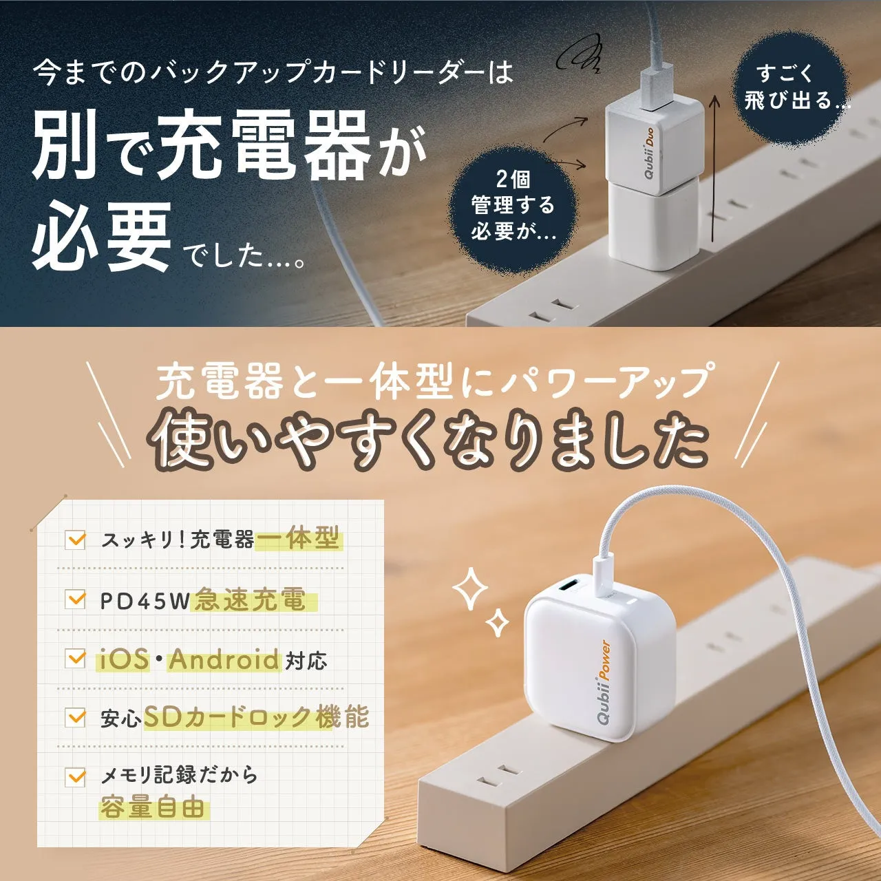 Qubii Power コンパクトサイズ