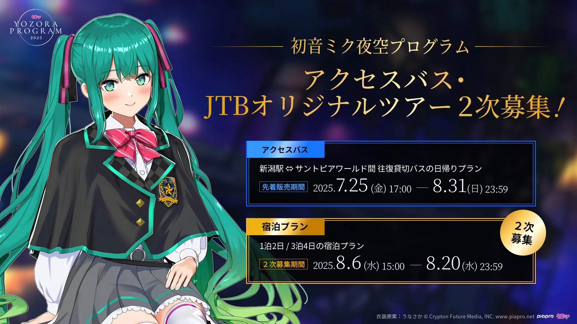 JTB公式ツアー特典イメージ