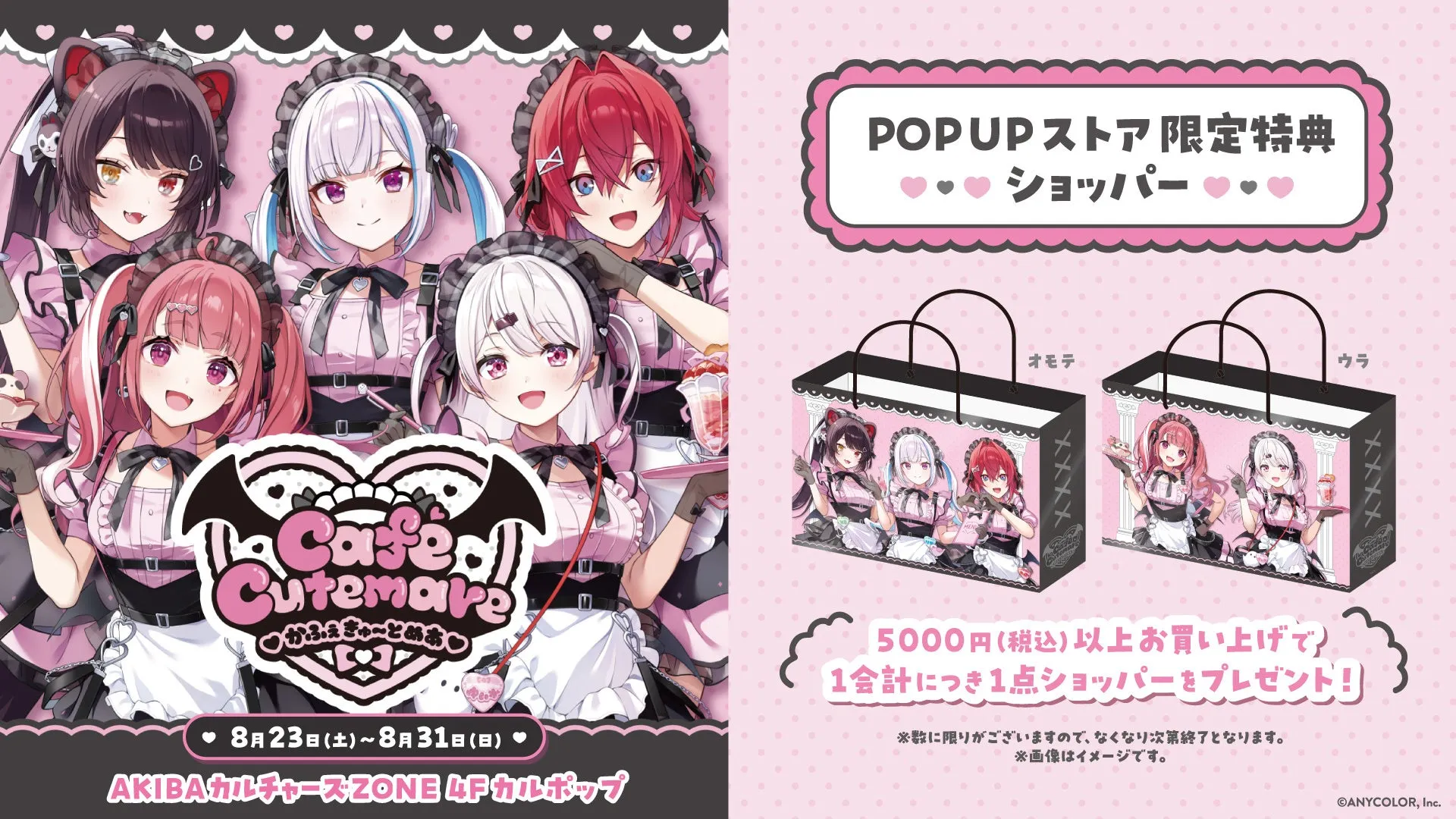 POPUPストア情報