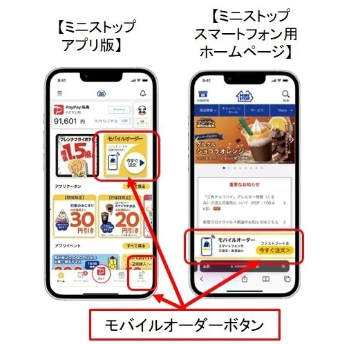 モバイルオーダー決済方法