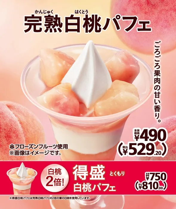 白桃パフェクーポン