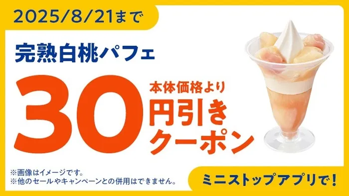 ミニストップアプリ画面イメージ