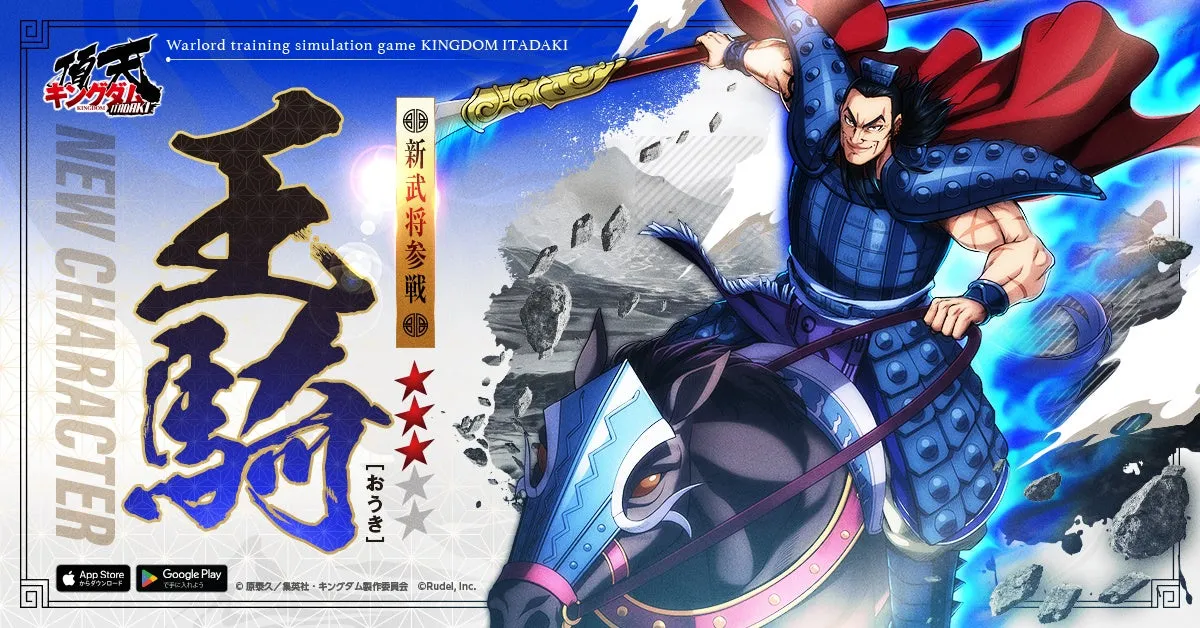 【天下の大将軍】王騎