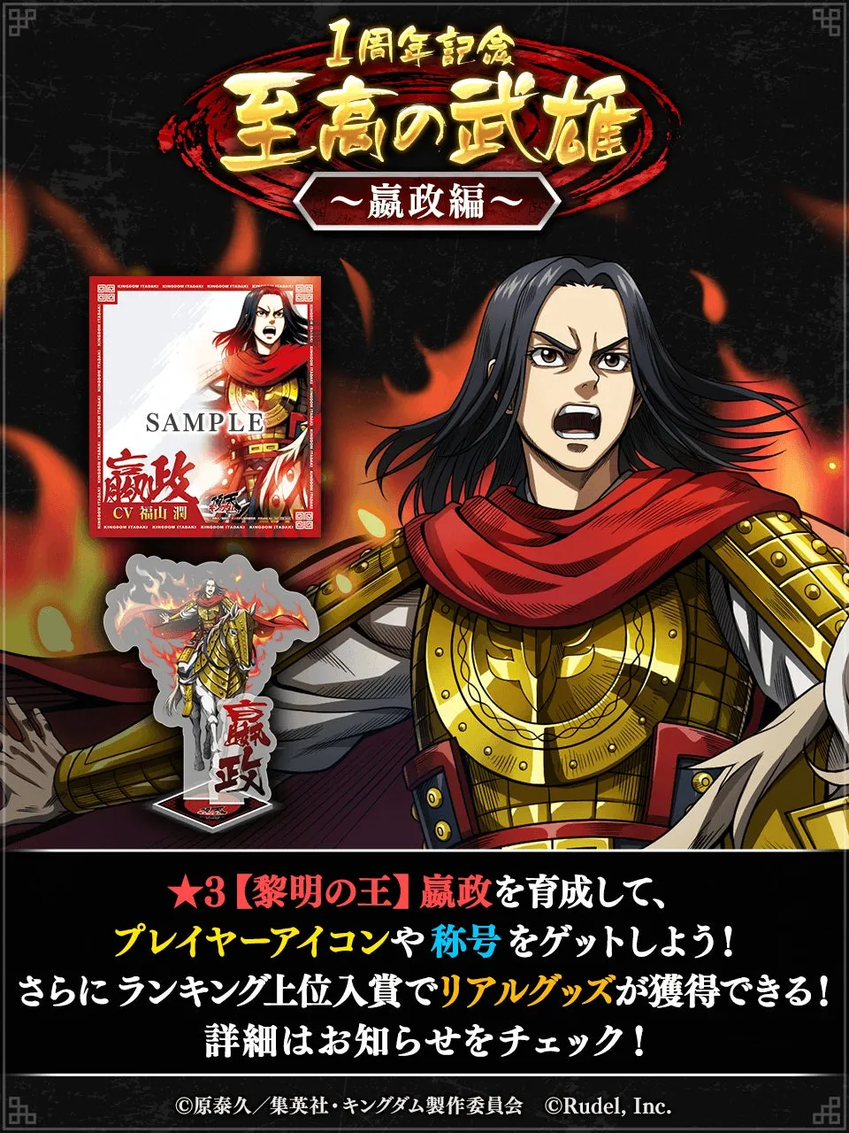 【黎明の王】嬴政 アクリルスタンド