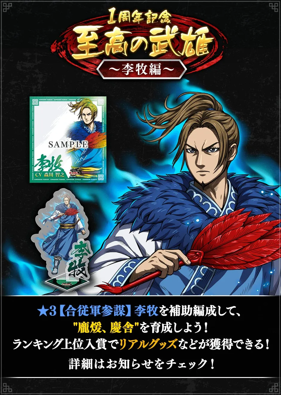 【合従軍参謀】李牧 アクリルスタンド