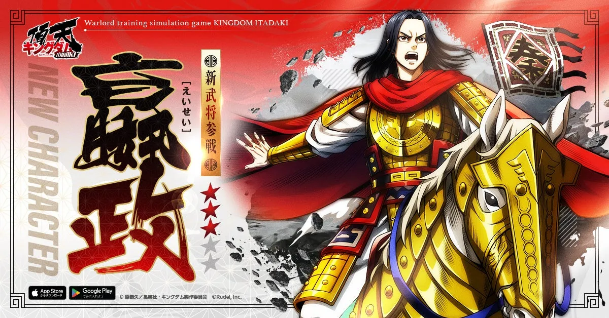 【黎明の王】嬴政