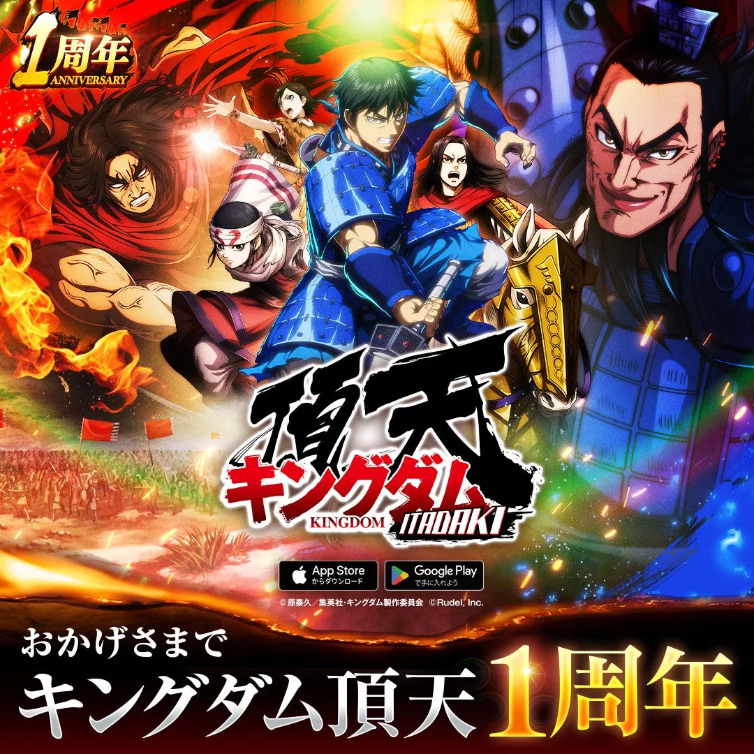 『キングダム 頂天』メインビジュアル