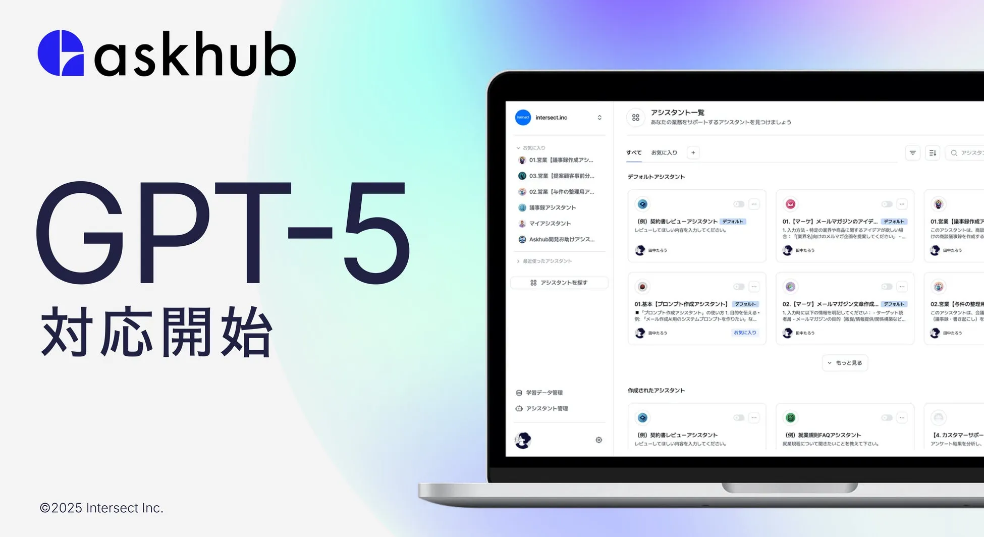 Askhubが驚きの進化！GPT-5が変える「夢の業務自動化」完全ガイド