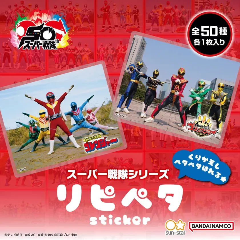 スーパー戦隊シリーズ リピペタ