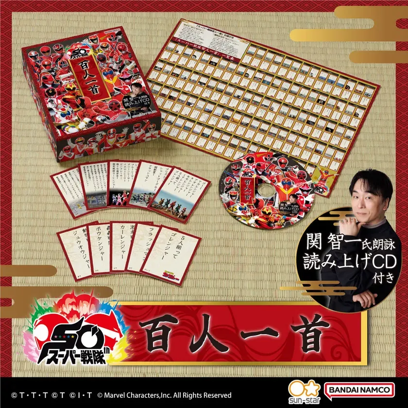 スーパー戦隊百人一首