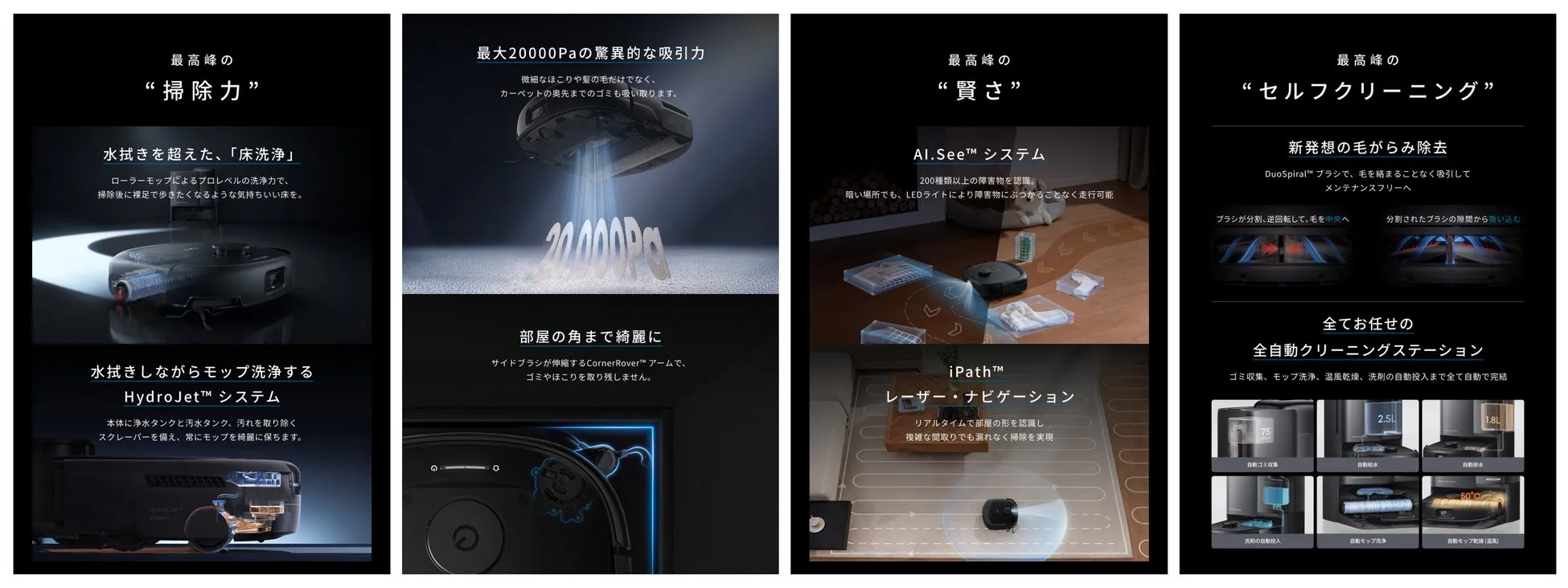 Eufy Robot Vacuum Omni E25 | すべての機能が、Eufy最高峰の全自動ロボット掃除機