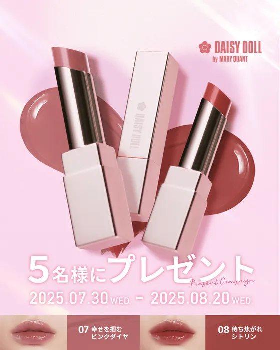 デイジードール リップスティーラー秋の新色を無料で！SNS限定「バズリップ」獲得ガイド
