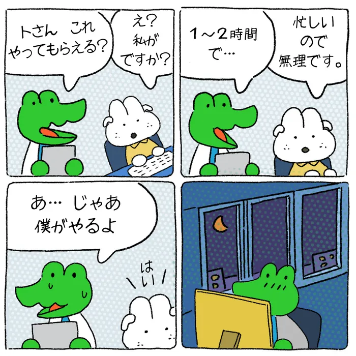 ワニ課長の日常2