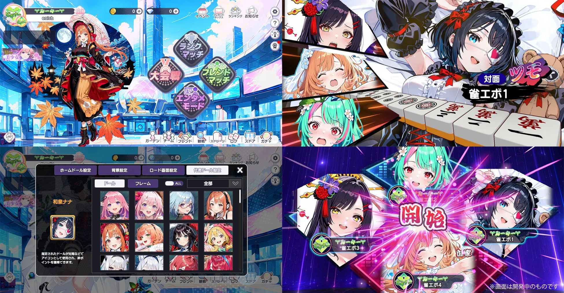 雀エボライブ あおぎり高校コラボビジュアル